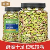 蜜禾新货原味开心果仁250g坚果干去壳果仁孕妇儿童健康无添加休闲零食