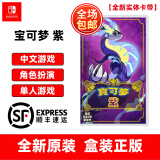任天堂Switch游戏卡带 NS游戏软件 全新海外版 宝可梦 紫
