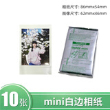 拍立得现货拍立得相纸用于mini7+/mini11/40/90/evo/12/等 白边相纸20张 mini白边（10张）铝箔纸包装