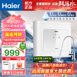 海尔（Haier）净水器家用厨下式RO反渗透纯水机管线机即热式壁挂式机直饮加热一体机接自来水全屋前置过滤器套装 【性价比】母婴直饮净水器小白鲨