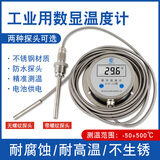 创纪美工业用数显温度计带探头不锈钢耐腐蚀测水温计高精度电子水温度表 2米线无螺纹探头-50+200度