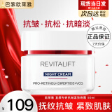 欧莱雅（L'OREAL）面霜女士复颜抗皱紧致日霜晚霜组合套装护肤品补水保湿滋润视黄醇 (新款)复颜抗皱晚霜50ml