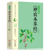 神农本草经正版古籍原版原著全彩珍藏版中医药学典藏彩色图鉴实用的现代家庭养生全书指导现代人的日常食疗食养中医养生书籍倪海厦