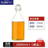 喜碧（Scybe）密封酒瓶空瓶泡酒玻璃瓶带盖家用果酒红酒白酒装酒瓶子一斤装 2000ML单只