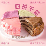 巧师傅千层蛋糕网红八拼千层六拼榴莲芋泥榛子巧克力熔岩梦龙卷生日 4拼千层蛋糕550g