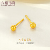 六福珠宝 足金小圆珠黄金耳钉小豆豆耳饰 计价 约0.88克-小版