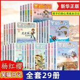 自选】笑猫日记全套30册 长大不容易 笑猫在故宫大象的远方戴口罩的猫属猫的人等杨红樱系列校园儿童文学小学生课外阅读书8-12岁笑猫日记漫画版1-6册 套装29册