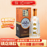 白云边十二年陈酿 浓酱兼香型白酒  42度 500ml  单瓶装 