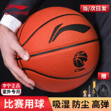 李宁（LI-NING）升级款精英软弹比赛吸湿篮球室内外通用7号PU篮球 LBQK947-2