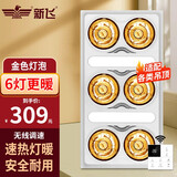 新飞 浴霸集成吊顶多功能嵌入式灯暖LED灯卫生间四灯取暖三合一 6灯升级款（金泡）无线调速