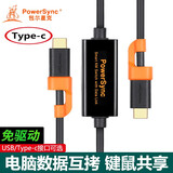 包尔星克smart km link Type c usb3.0 电脑对拷线PC数据互传鼠标键盘共享线 1.5米Type-c版 USBC-CKM150