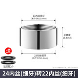 家奕凯（JYK）全铜水龙头转接头内外丝细粗牙起泡器延伸器净水器转换头连接头 24内细 转 22内细