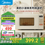 美的（Midea）【政府补贴】小滋味系列微波炉变频家用奶油风百搭复古转盘式一级能效微波炉以旧换新20L（M2H2）