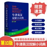 牛津英汉双解小词典第10版第十版小词典朗文迷你袖珍软皮便携版英语词典初高中小字典牛津高阶英汉双解词典小本