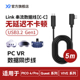 VXR4 PICO NEO3 Quest2 Quest3 HTC VIVE VR五米串流线 支持USB3.2直连电脑高速传输数据 畅玩SteamVR 双口TYPE-C 5米串流线