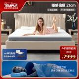 泰普尔（Tempur）1.8m床垫记忆棉厚床垫护脊抑菌床垫感温床垫慢回弹单双人床垫乐活 乐活床垫21cm 180*200cm