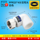 水传芳加厚20PPR活接头4分内丝活直接弯头三通全铜螺帽铜螺杆热熔水管直通接头热水器活接弯头管件配件 4分*20PPR活接弯头 白色