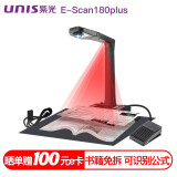 紫光（UNIS） E-Scan180 成册书籍智能扫描仪高速文档免拆 高拍 扫描仪 高清零边距 E-Scan180plus（2800万像素）脚踏板