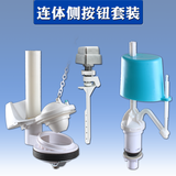 老式马桶水箱配件 连体坐便水箱水件 拍盖式排水阀带拉链冲水阀浮球进水阀 连体侧按钮套装