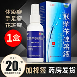 乐龄联苯苄唑溶液60ml联苯苄唑喷雾联苯卡挫喷雾股藓卡唑苯卞唑笨芐联苯苄唑溶液喷雾脚气喷剂联苯苄唑 1盒装】