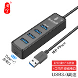 川宇USB3.0分线器扩展坞 高速4口集线器HUB拓展坞 笔记本电脑转换器转接头延长线100cm 带Type-C供电