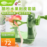 酷易（coolyep）苹果削皮器多功能水果削皮器家用去皮手摇削水果神器削皮器切果器 苹果削皮器【送切果器】