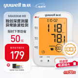 鱼跃(yuwell)电子血压计 上臂式血压仪家用 深度测量准度提升背光升级 医用测血压测量仪YE690F