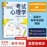考试心理学 心理素质与考场表现 (美)本·伯恩斯坦 著 昝同 译 人民邮电出版社 书籍