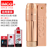 IMCO奥地利爱酷煤油防风打火机 6700复古老式砂轮点烟器父亲节礼物 IMCO标全套玫瑰金 自用套装