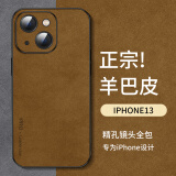 尚苏 适用于 iPhone13手机壳苹果13保护套防摔镜头全包软壳简约轻奢羊巴皮硅胶外壳女男款皮套卡其色