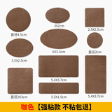 富玉（fuyu）汽车真皮座椅坐垫破损补皮修复自粘补丁贴车皮内饰皮革沙发修补贴 咖色【强粘款-不粘包退】 无规格
