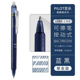 百乐（PILOT）可擦笔日本进口23EF按动摩磨擦中性笔frixion三年级小学生专用练字魔力热可擦笔芯黑科技红蓝黑笔 【单支装】蓝黑色