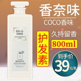 美容道 可可香水味沐浴露洗发水男女士通用护发素去屑控油持久留香洗护套装 coco香氛护发素【800ml】
