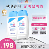 施巴（sebamed）儿童润肤乳组合装婴儿宝宝身体乳面霜润肤露200ml*2德国原装进口