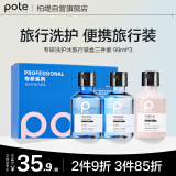 柏缇专研洗护沐控油便携旅行装（洗发水99ml+沐浴露99ml+护发素99ml）