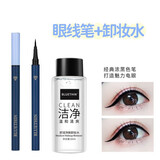 BLUETHIN极细眼线笔速干不易晕染新手学生党初学推荐眼装套顺滑流畅 眼线笔+卸妆水