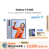 三星（SAMSUNG）Galaxy Z Fold5 AI手机 超闭合折叠手机 同声翻译 智能修图摄像 12GB+1TB 冰萃蓝 5G折叠屏手机