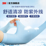 3M 袖套  防紫外线  防护袖套 夏季长款 清凉透气吸汗男女通用 开车骑行防晒护袖 yzle 带护手 浅蓝 M