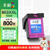 彩格适用惠普HP803彩色墨盒HP1111 1112 2131 2132 2622 2621彩色大容量墨盒All-in-One 2623墨盒可加墨