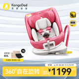 袋鼠爸爸 星途婴儿儿童安全座椅0-12岁全龄360度旋转新生儿车载汽车用座椅 元气粉