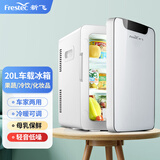 新飞（frestec）车载冰箱办公室迷你小冰箱母乳冰箱小型家用宿舍单门式车冷暖箱 皓月白-标准芯 车家两用 20L