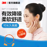 3M 耳塞低音低噪防噪音工作学生宿舍防吵呼噜男女通用睡眠耳塞ws 【经济版】1110有线10副装