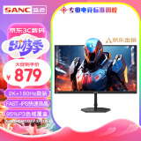 SANC 27英寸 2K原生180Hz电竞屏 Fast IPS 1ms快速液晶 广色域10bit 低蓝光电脑屏幕小金刚G72