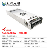 五洲光电诚联电源5V200W显示屏开关电源300W400W大功率LED全彩屏开关电源 5V60A300W（带风扇）