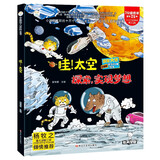 小笨熊 精装硬壳绘本 幼儿百科全书 哇，太空-探索实现梦想 幼儿园阅读绘本老师推荐2-3-6-8岁儿童经典童话绘本幼儿宝宝早教图画书硬皮 分级阅读故事精装绘本 科普励志故事绘本 大字注音 有声伴读