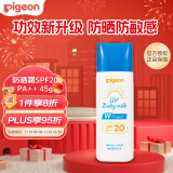 贝亲（Pigeon）儿童婴儿防晒霜SPF20 PA++ 日常敏感肌防护温和防紫外线45g