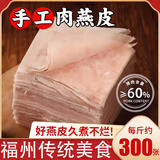 福州特产肉燕皮手工馄饨皮新鲜肉制福建手工燕皮扁肉云吞皮饺子皮 新鲜肉燕皮（250克/100张左右）