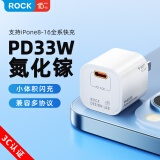 ROCK苹果充电头Type-C口PD33W充电器快充头氮化镓iPhone16promax/15plus小米华为iPad插头电源适配器