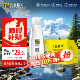 天地精华 天然矿泉水 饮用水 350ml*20瓶 整箱装 小瓶会议办公用水