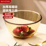 美厨（MAXCOOK）高硼硅玻璃碗 耐热玻璃碗汤碗泡面碗 920ml琥珀色中号MCFT6654